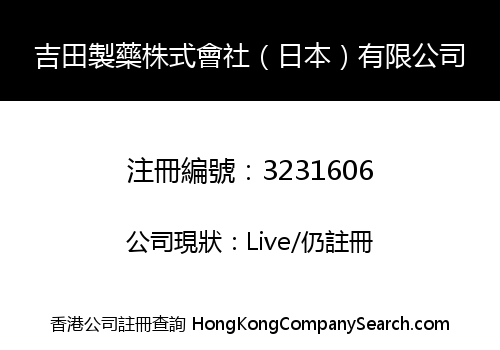 YOSHIDA Pharmaceutical (Japan) Limited