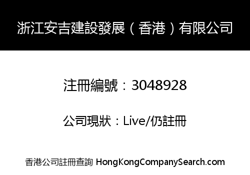 Zhejiang Anji Construction Development (Hong Kong) Co., Limited