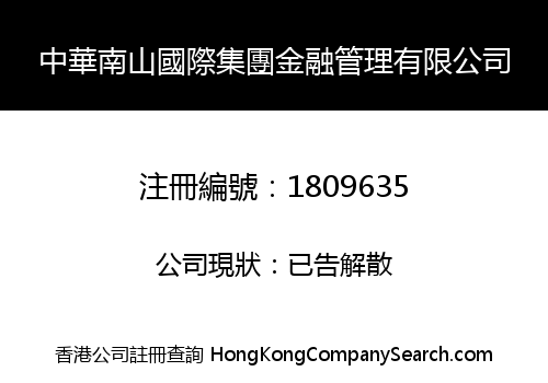ZHONGHUA NANSHAN INT'L GROUP FINANCIAL MANAGEMENT LIMITED