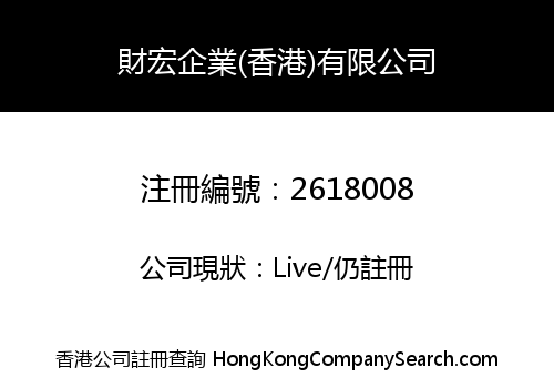 CaiHong Enterprise (HongKong) Co., Limited