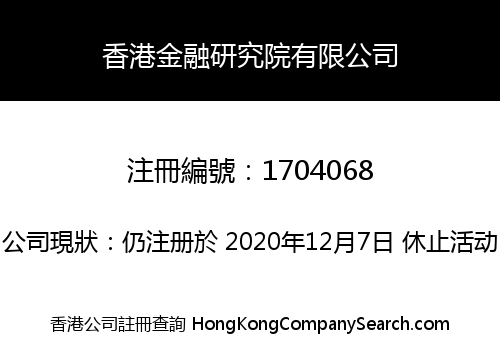 Hong Kong Academy of Financial Research Limited