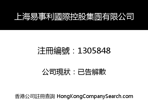 SHANGHAI YISHILI INTERNATIONAL HOLDING GROUP CO., LIMITED