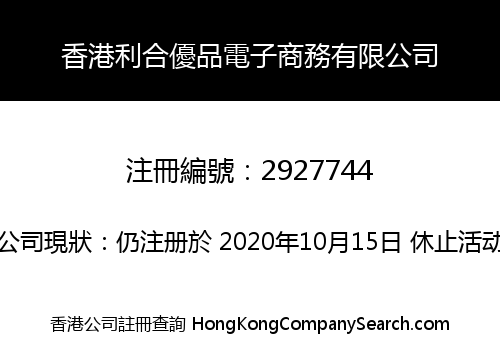Hong Kong Lihe Youpin E-commerce Co., Limited