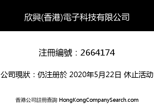 Sincerity (HK) Electronics Technology Co., Limited