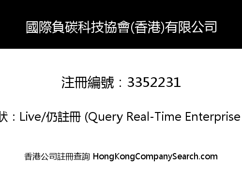 International Association of Carbon Minus Technology (Hong Kong) Limited -The-