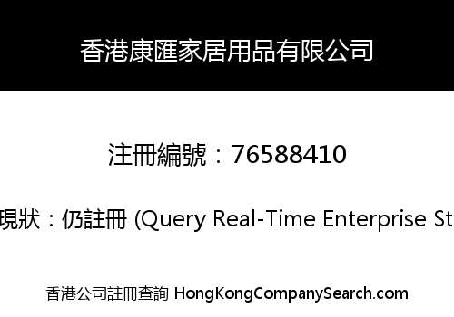 Hong Kong Kanghui Home Furnishings Limited
