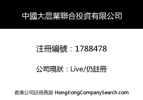 GREAT CHINA AGRICULTURE UNITED INVESTMENT CO., LIMITED