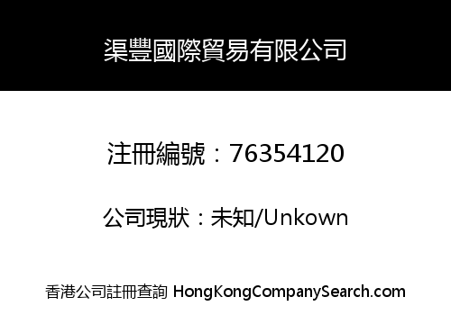 Qufeng International Trade Co., Limited