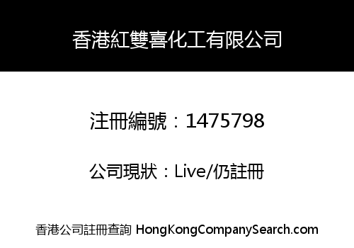 HK DOUBLE HAPPINESS CHEMICAL INDUSTRY CO., LIMITED