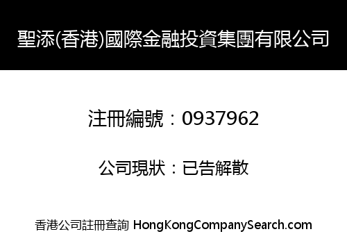 SHENGTIAN (HONGKONG) INTERNATIONAL FINANCE INVESTMENT GROUP LIMITED