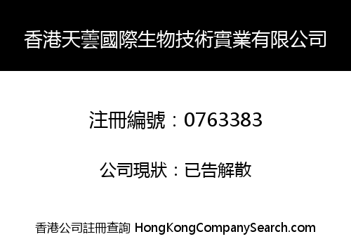 HK TIANYUN INT'L BIOTECH INDUSTRY LIMITED