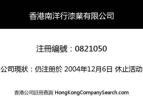 HK SOUTH OCEAN TRADING PAINT CO LIMITED
