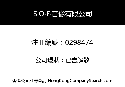 S.O.E. AUDIO & VIDEO COMPANY LIMITED