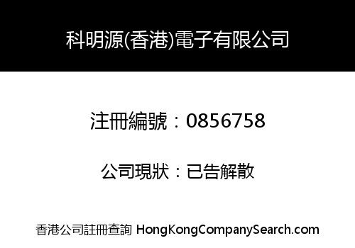 KMY (HK) ELECTRONICS LIMITED