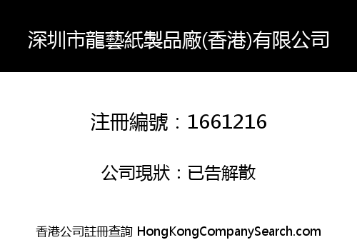 SHENZHEN DRAGON ART MANUFACTURING (HK) COMPANY LIMITED