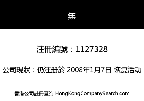 OCEAN MARITIME HONG KONG LIMITED