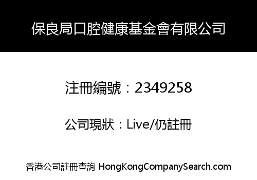PO LEUNG KUK ORAL HEALTH FOUNDATION LIMITED