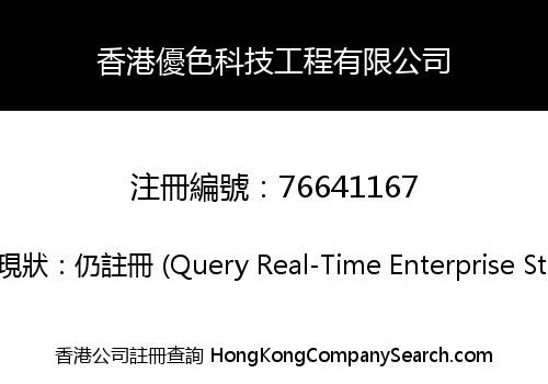 Youse Tech Engineering Co., Limited