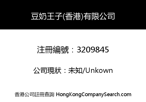 SOY MILK PRINCE (HONG KONG) LIMITED