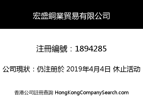 Hong Sheng Copper Trading Limited