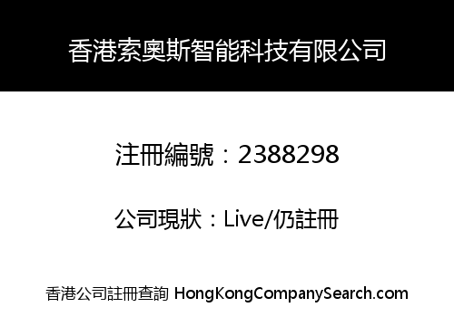 HK SUO AO SI INTELLIGENT TECHNOLOGY CO., LIMITED