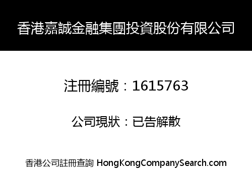 HONGKONG JIACHEN FINANCIAL GROUP INVESTMENT CO., LIMITED