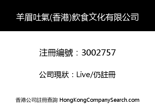Yang Mei Tuqi (Hong Kong) Food Culture Company Limited