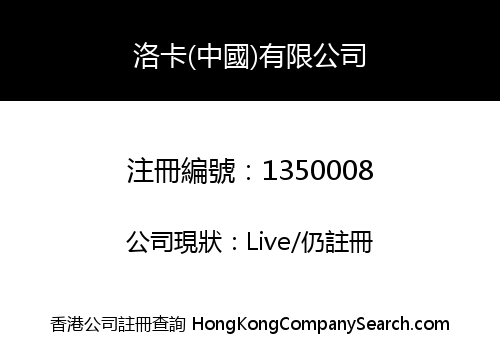 Rocawear (China) Limited