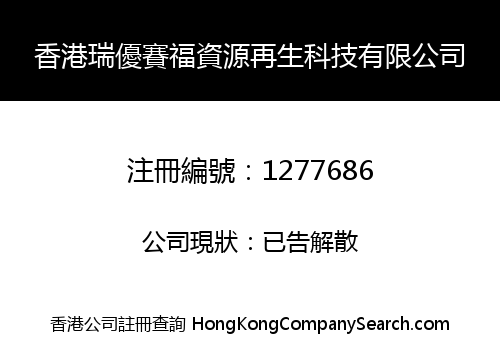 RESOURCE-TECH (HK) CO., LIMITED