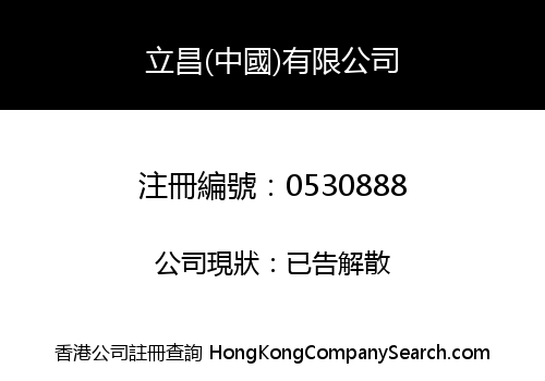 LI CHANG (CHINA) LIMITED