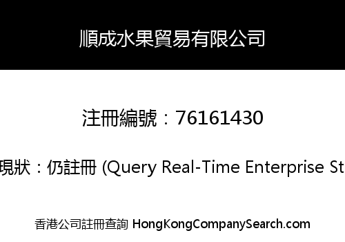 SHUN SING FRUIT TRADING LIMITED