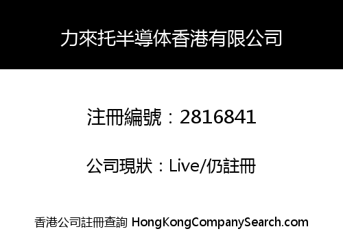 PowerLite Semiconductor Hong Kong Limited