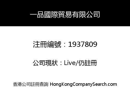 E-PIN INTERNATIONAL TRADING CO., LIMITED