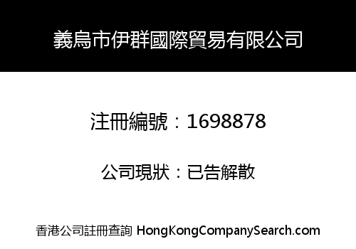 YIWU YIQUN INTERNATIONAL TRADE LIMITED