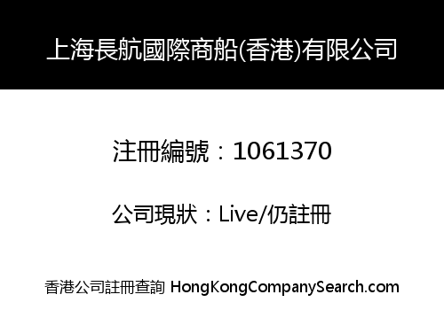SCSC INTERNATIONAL MERCHANT & SHIPPING (HONG KONG) COMPANY LIMITED