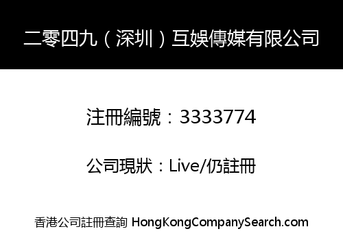 2049 Media Limited
