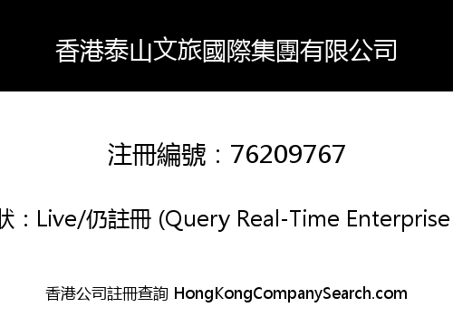 Hong Kong Taishan Cultural Tourism International Group Limited