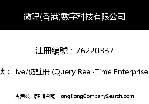 Weicheng (Hong Kong) Digital Technology Limited