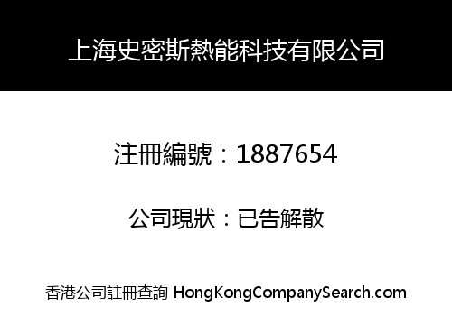 SHANGHAI SHIMISI HEAT ENERGY TECHNOLOGY LIMITED