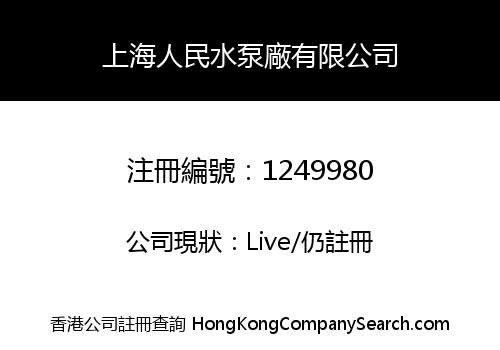 SHANGHAI RENMIN PUMP PLANT LIMITED