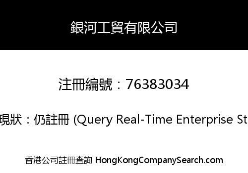Galaxy Industry Trade Limited