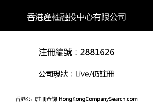 Hong Kong Property Rights Investment Centre Limited