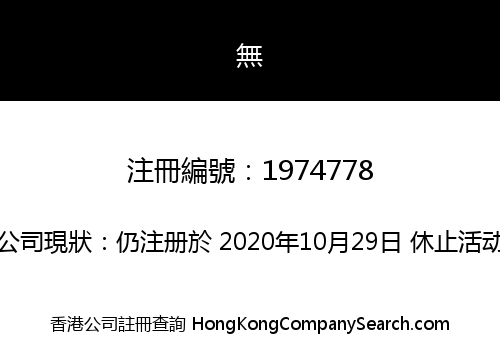 HONGKONG SHENGXIN INTERNATIONAL GROUP LIMITED