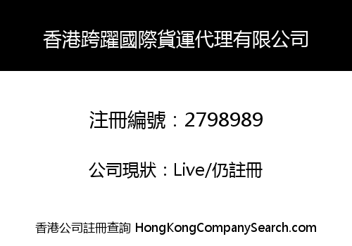 HongKong K-Yeah International Freight Forwarding Co., Limited