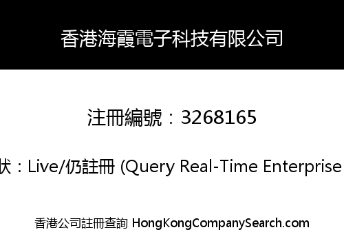 Seaclouds Electronics Hong Kong Company Limited