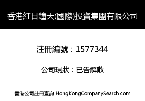HONG KONG HRZT (INTERNATIONAL) INVESTMENT GROUP LIMITED