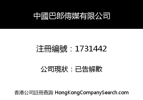 CHINA BL MEDIA LIMITED