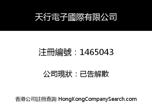 SKYWALKING ELECTRONICS CO., LIMITED