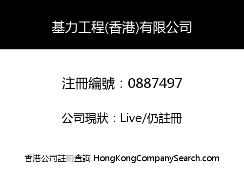 GREAT CONTRACTING (HK) LIMITED