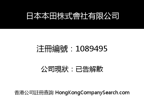 JAPAN BENTIAN LIMITED